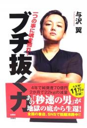ブチ抜く力