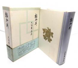 桂御所