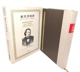 艶笑滑稽譚