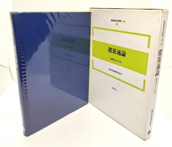 日本建築古典叢書 第5巻【近世建築書-座敷雛形】(岡本真理子