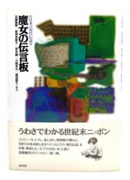 魔女の伝言板