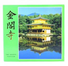 金閣寺