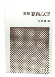 基礎教育心理