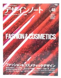 デザインノ-ト: No.48  2013: ファッション＆コスメティックデザイン