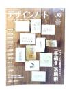 デザインノ-ト: No.46 2012:デザインの可能性を広げる!!「手描き」活用術