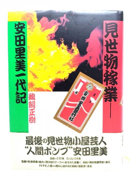 新撰賛美歌 明治23年11月刻成(編輯 賛美歌委員) / ブック