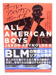 オール・アメリカン・ボーイズ