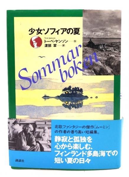 世界名作全集116 講談社版 平家物語(高野正己 著) / ブック