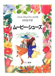 ムービー・シューズ
