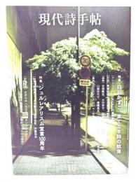 現代詩手帖 2024年10月号 : 特集・シュルレアリスム宣言100周年