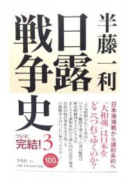 日露戦争史