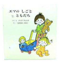エマのしごととともだち(全2巻)