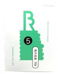 現代短歌 11月2024 No.105 : 特集・第5回BR賞発表