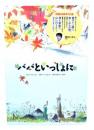 パパといっしょに ＜韓国の絵本10選＞