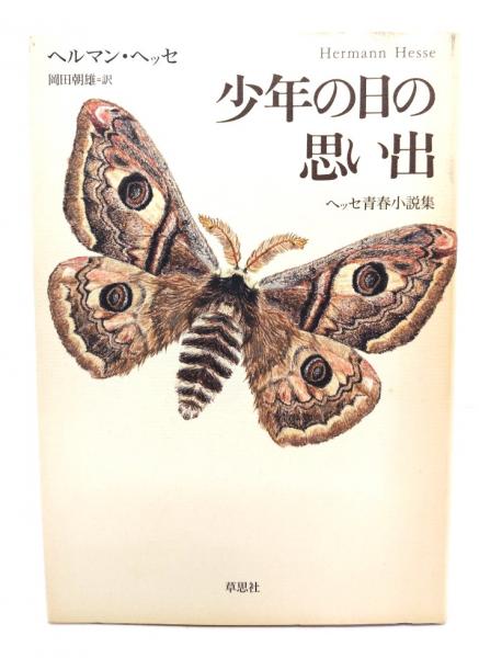 Amazon.co.jp: 志賀直哉 芸術小説を描き続けた文豪 : 宮越勉: 本