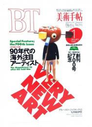 美術手帖 1995年1月号 : 創刊700号記念(保存版大特集)90年代の海外注目アーティスト