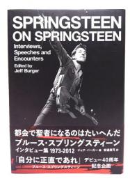都会で聖者になるのはたいへんだ : ブルース・スプリングスティーンインタビュー集1973-2012