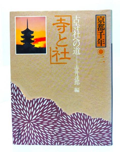 東海道名所図会 （復刻版）上下巻揃い (秋里 籬島(筆者