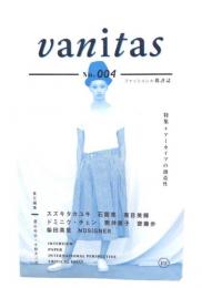 vanitas: ファッションの批評誌 (No. 004) : 特集＝アーカイブの創造性