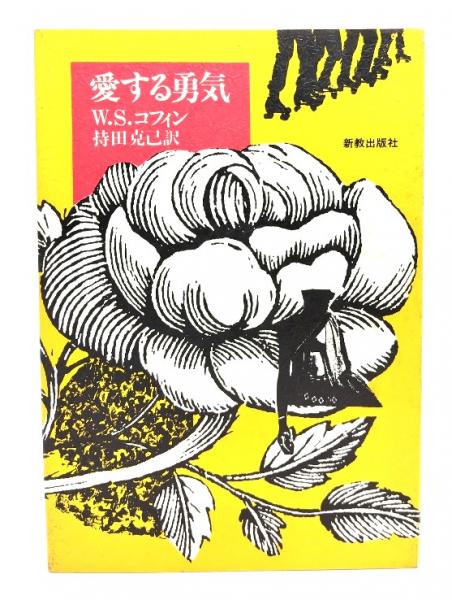 黒崎幸吉著作集 全7冊(黒崎幸吉著) / ブックスマイル / 古本
