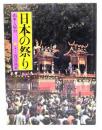 日本の祭り : 山車と屋台