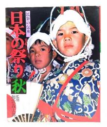 日本の祭り