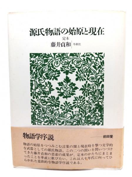 日本未入荷 芸の思想・道の思想 (日本思想大系新装版) 全6冊揃(表章,加藤 哲学、思想