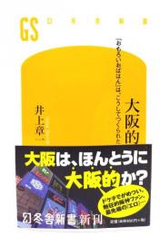 大阪的 : 「おもろいおばはん」は、こうしてつくられた