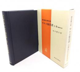 マルコ福音書