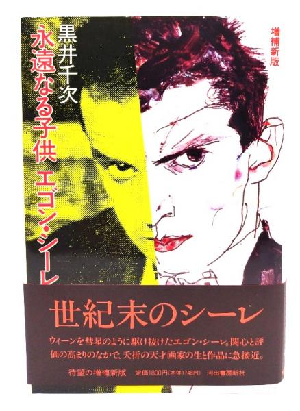 特別セーフ 私の履歴書アンドリュー・カーネギー 『黄金律』に生きた心 : 伝記、人物評伝