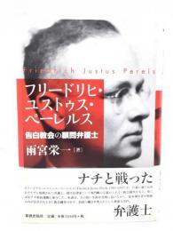 フリードリヒ・ユストゥス・ペーレルス: 告白教会の顧問弁護士