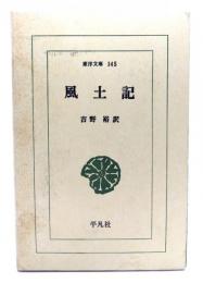 風土記