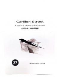 Carillon Street 27：A journal of Poetry & Criticism 白石かずこ追悼特集号　2024,11