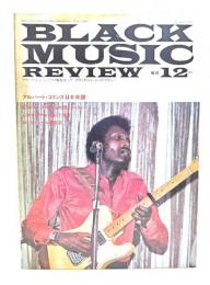 ブラック・ミュージック・リヴュー(black music review )1982年12月号 No.63