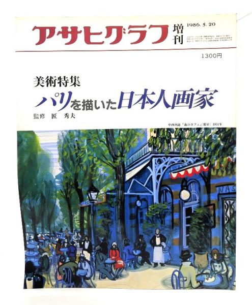 水墨画はがき絵 手紙絵入門(斉藤南北 (著)) / ブックスマイル