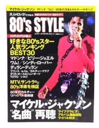 80'sスタイル