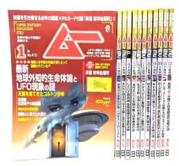ムー　Super Mystery Magazine MU 2015年(年間揃い12冊)
