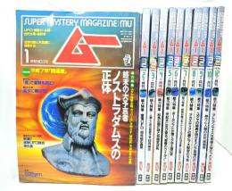 ムー　Super Mystery Magazine MU 1995年11冊(11月号欠)