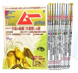 ムー　Super Mystery Magazine MU 2020年(年間揃い12冊)