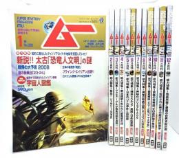 ムー　Super Mystery Magazine MU 2008年(年間揃い12冊)