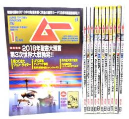 ムー　Super Mystery Magazine MU 2018年(年間揃い12冊)