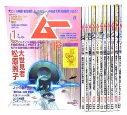 ムー　Super Mystery Magazine MU 2017年(年間揃い12冊)