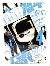 群像2025年4月号 : 中編一挙 片瀬チヲル「そこで火を焚く」