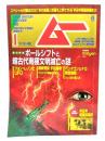ムー　Super Mystery Magazine MU2021年1月号：...