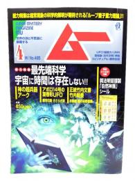 ムー　Super Mystery Magazine MU2021年4月号：最先端科学 宇宙に時間は存在しない!!