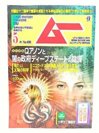 ムー　Super Mystery Magazine MU2021年5月号：Qアノンと闇の政府ディープステートの陰謀