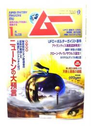 ムー　Super Mystery Magazine MU2009年1月号：総力特集=ニュートンの大予言