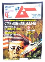 ムー　Super Mystery Magazine MU2009年4月号：総力特集=ケネディ暗殺の真実とMJ-12