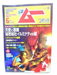 ムー　Super Mystery Magazine MU2009年6月号：総力特集=天使と悪魔 秘密結社イルミナティの謎