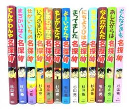 ミルキー杉山のあなたも名探偵シリーズ13冊